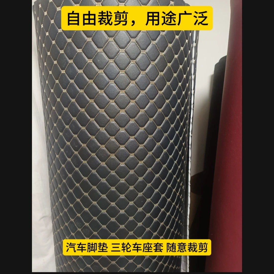 汽车脚垫后备箱垫电动三轮车座套坐垫料卷材自由裁剪通用皮革海绵