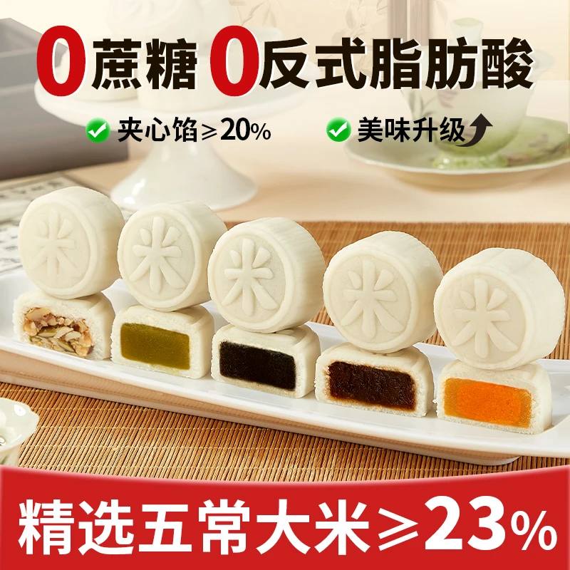【到手8枚】五常大米月饼0蔗糖黑芝麻味山楂味月饼礼盒中秋送礼糕点