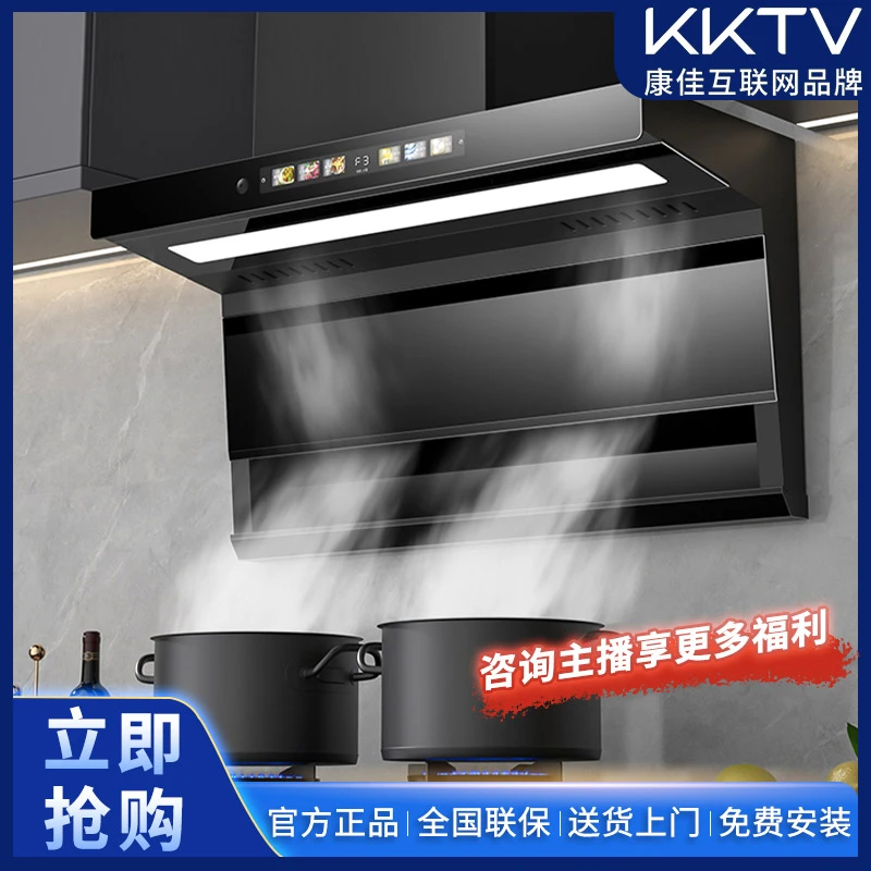 【换装补贴】KKTV康佳互联网新款顶侧双吸油烟机声控抽油烟机