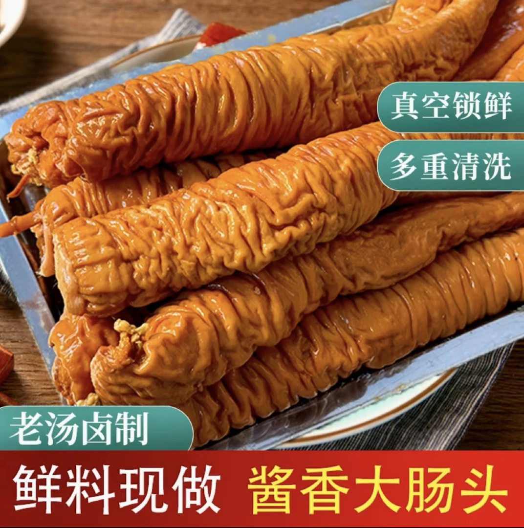 【2斤卤大肠头】卤味爆炒红烧新鲜美味厂家直销/顺丰