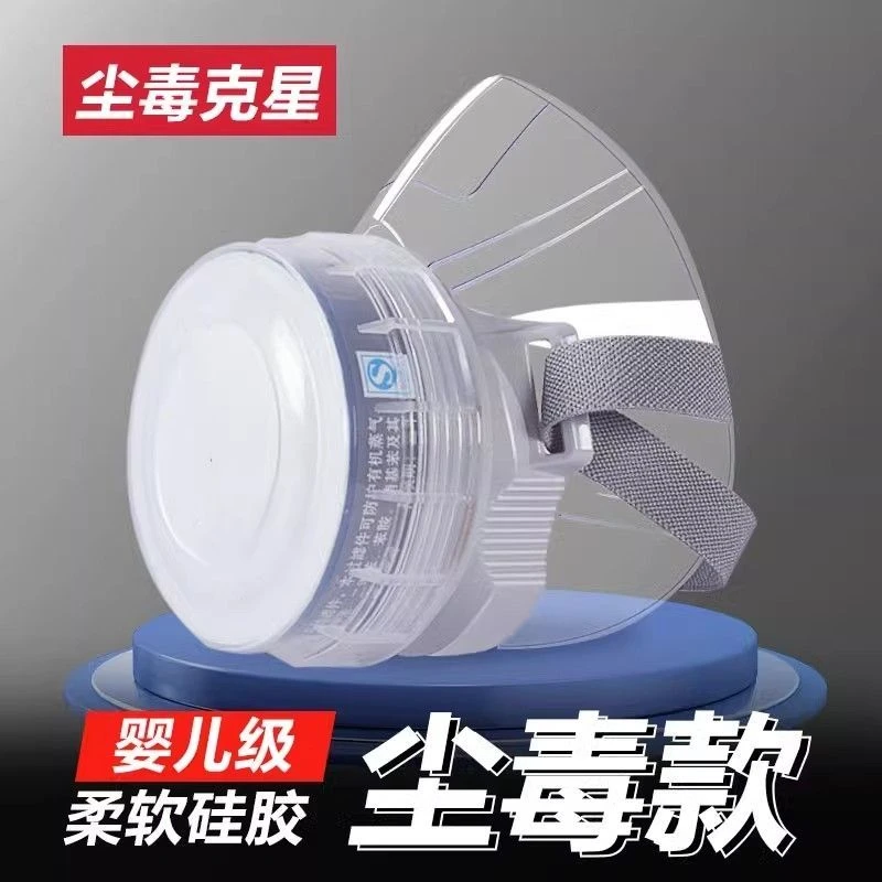 透明硅胶防毒防尘面具喷漆农药甲醛口罩呼吸防护防烟用化工面罩新