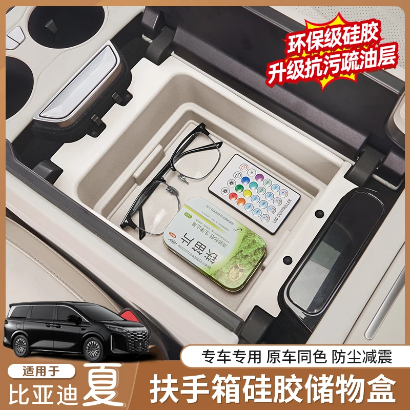 适用比亚迪夏扶手箱硅胶储物盒中控下车载收纳置物盒内饰改装配件