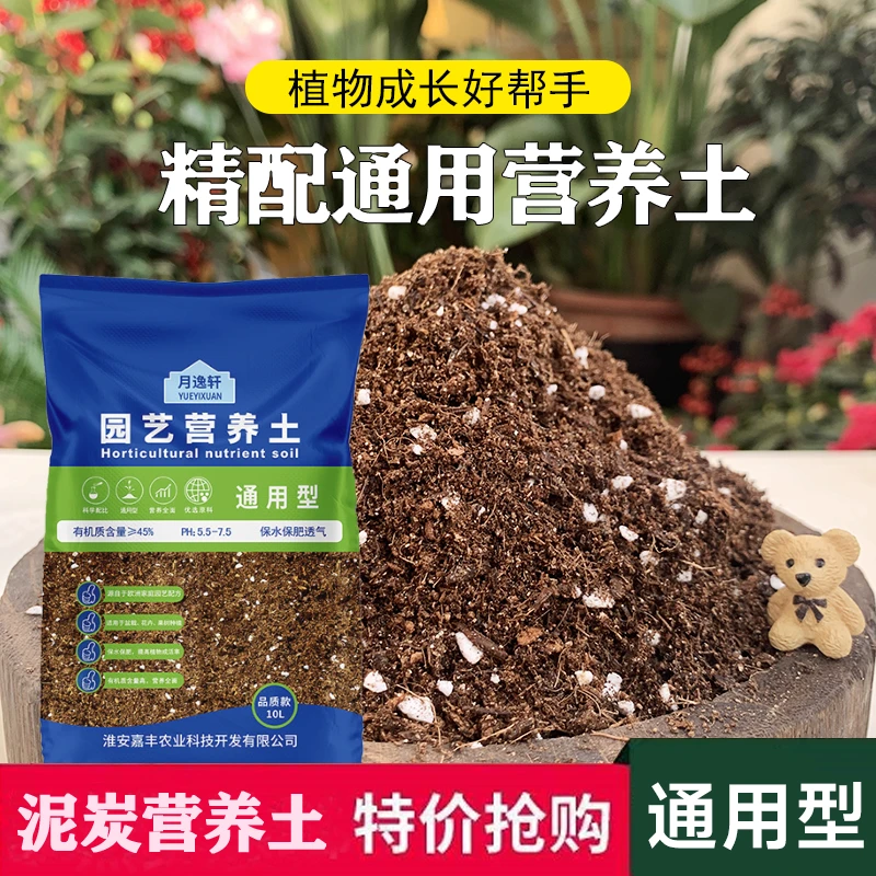 泥炭营养土养花专用种菜土育苗颗粒多肉绿植花土有机种植土壤