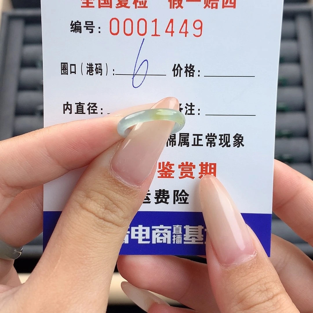 翡翠戒指未镶嵌     1449