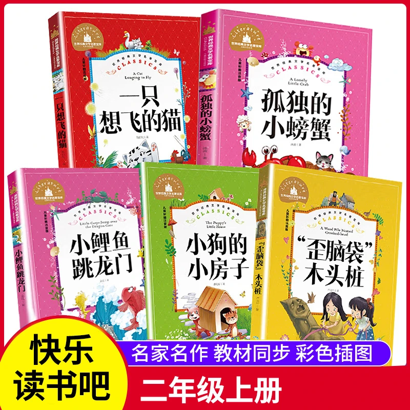 人教版二年级上下册快乐读书吧人课外读物儿童阅读