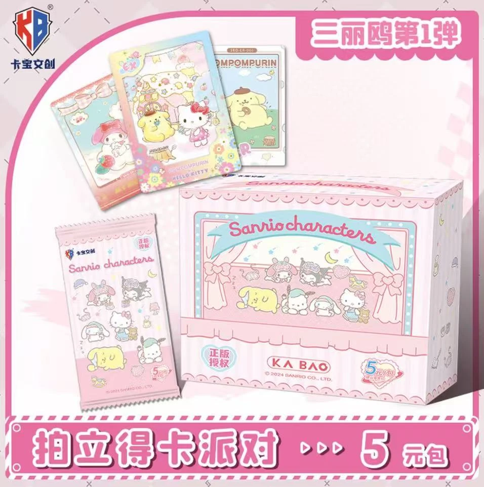 【角色车】 卡宝文创 三丽鸥5元包收藏卡牌盲盒 （默认代拆）
