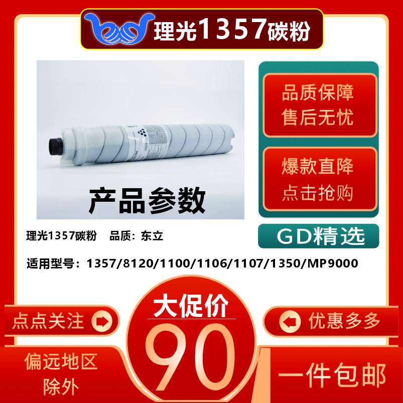 适用理光1357碳粉 1350/8120/1100/1106/1107东立碳粉