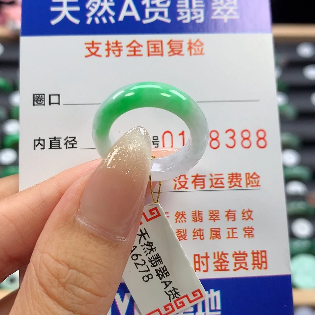 未镶嵌戒指翡翠12号