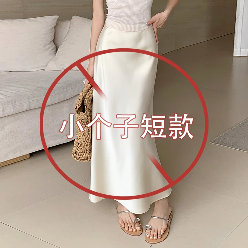 【小个子女装】夏季醋酸缎面半身裙女薄款高腰垂感鱼尾裙包臀长裙xs