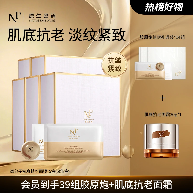 【超值抢购 微分子抗衰胶原炮面膜39组 抗皱紧致淡纹面部护肤礼盒