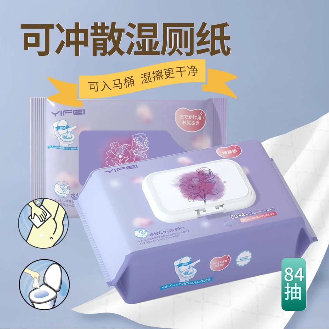 亿菲【1箱3大包+2小包】湿厕纸可冲入马桶一次性加厚去污