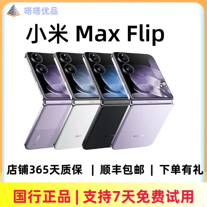 9新 Xiaomi/小米 小米Mix Flip95新99新国行全面屏5G双卡折叠屏