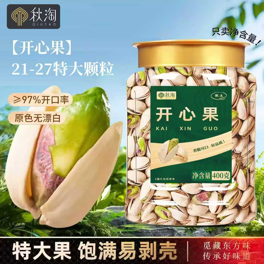 【原色无漂白】开心果特大颗粒400G罐装盐焗原香味原色营养健康零食