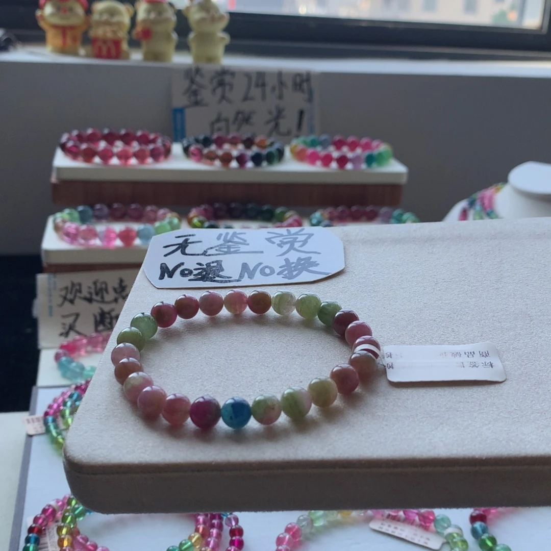 碧玺手链未镶嵌不退换