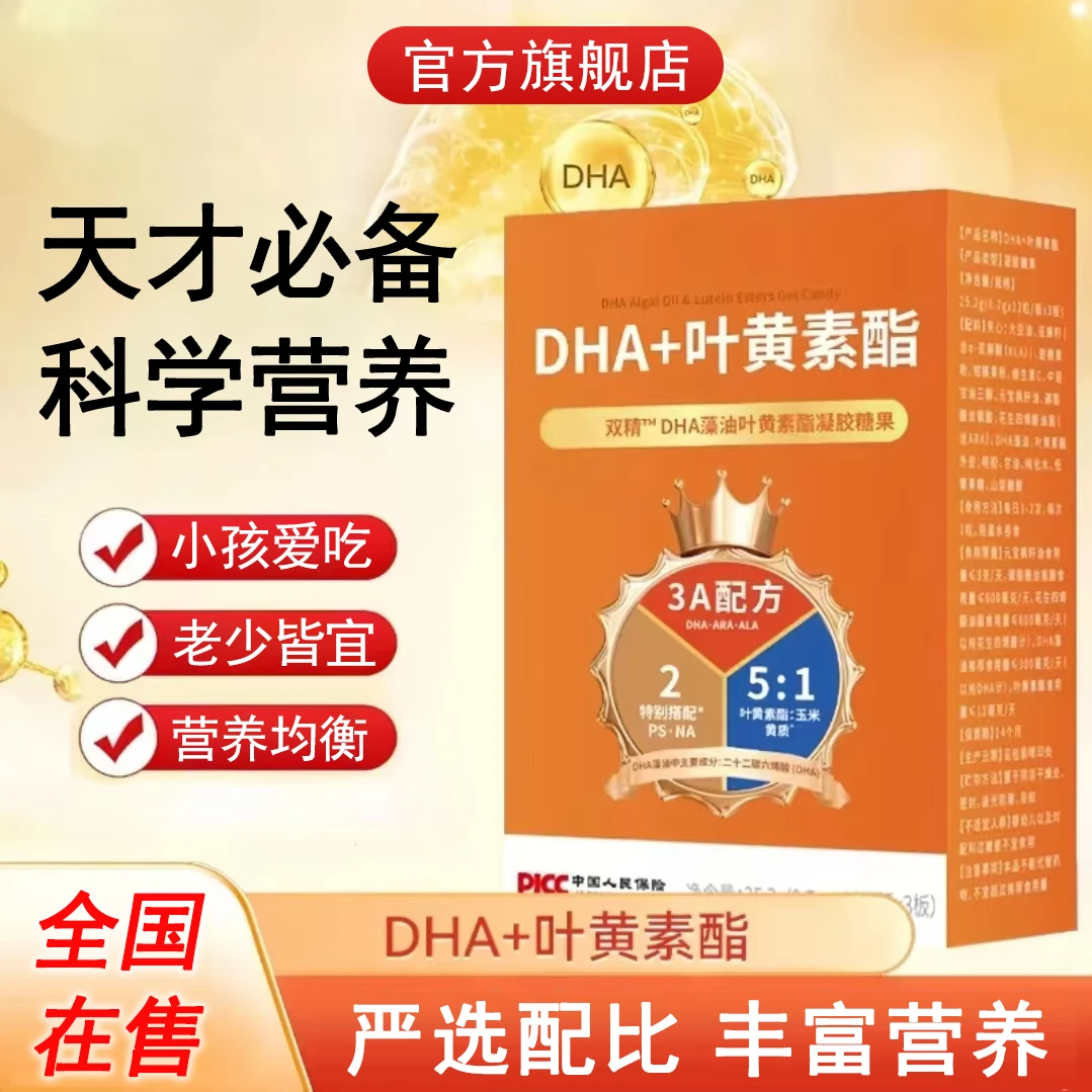 【官方旗舰】DHA叶黄素儿童成长营养凝胶糖果养能补充能量好吸收健