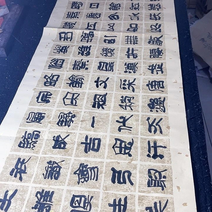书法品*斋格子款的北國风光