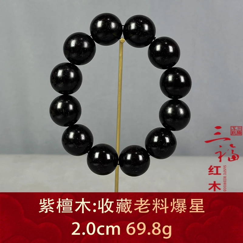 84553 收藏老料爆星  紫檀木