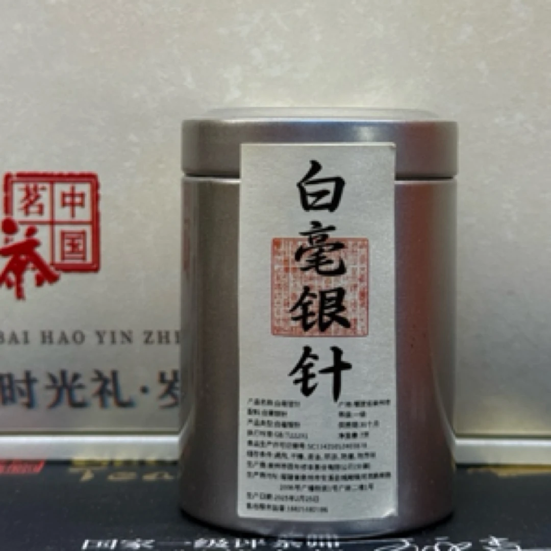 白毫银针 大白豪银豪茶叶