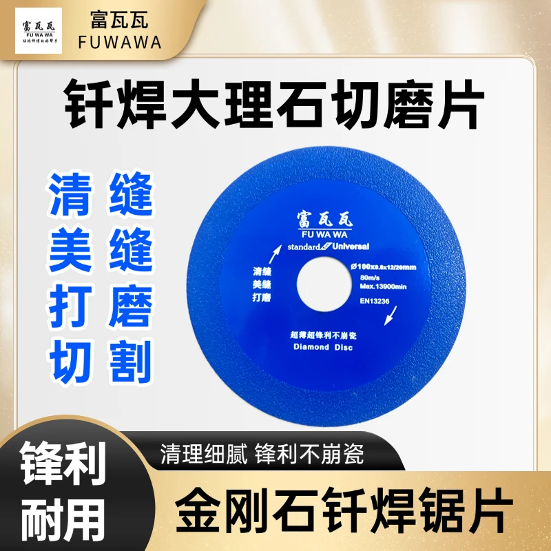 钎焊金刚石锯片清缝美缝可切割大理石英石岩板不爆边超薄云石片