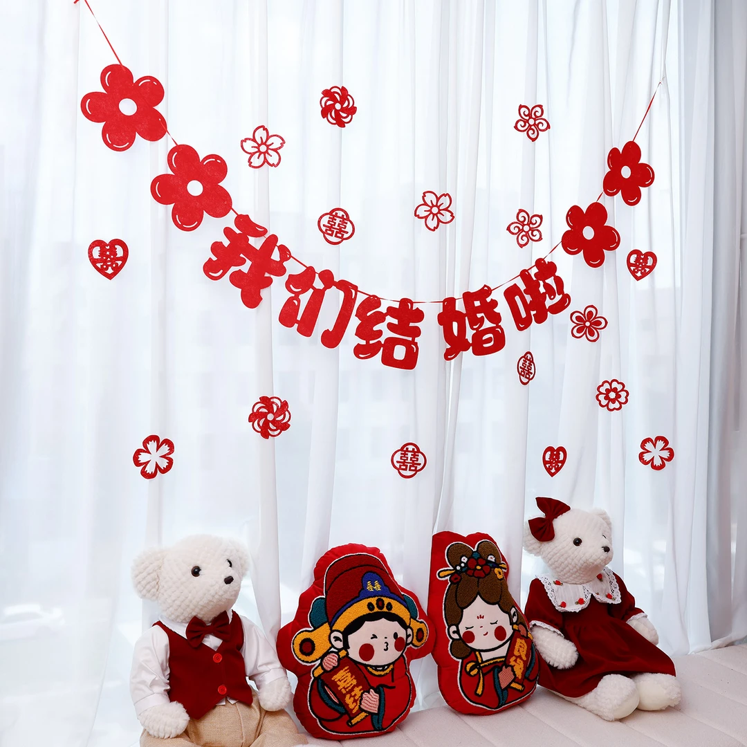 婚房布置结婚拉旗装饰新房客厅背景墙窗帘喜字拉花婚庆用品大全