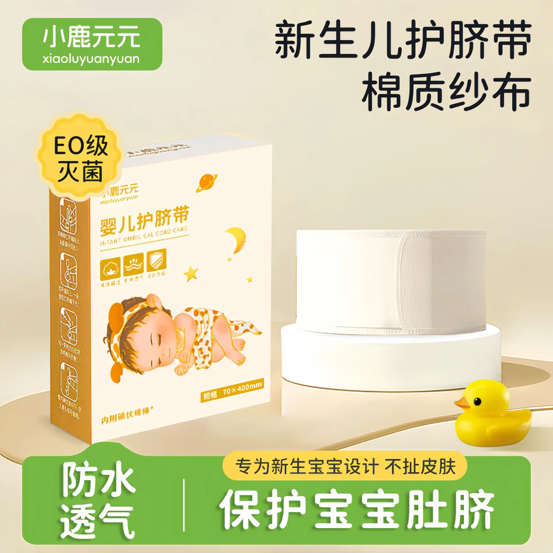 婴儿一次性护脐带新生儿童棉质纱布初生宝宝肚围送碘伏肚脐护理带