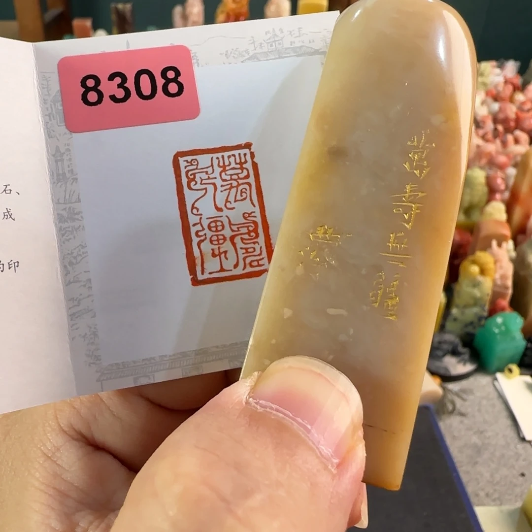 印石青田石编号编号8308