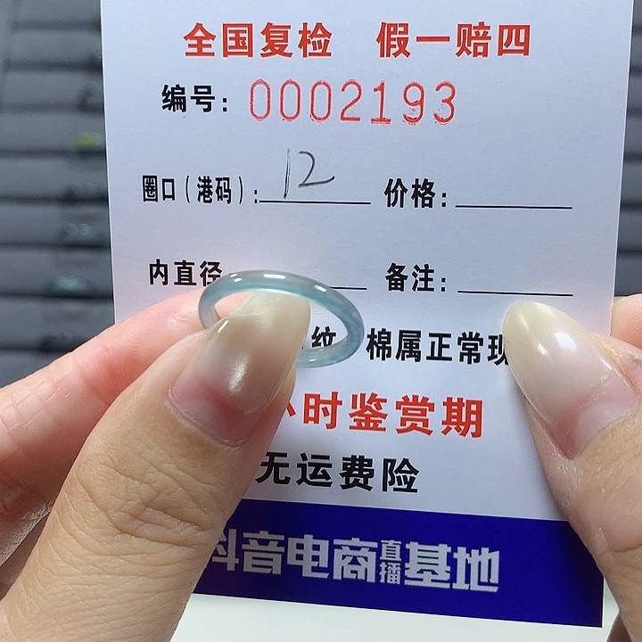 翡翠未镶嵌戒圈2193