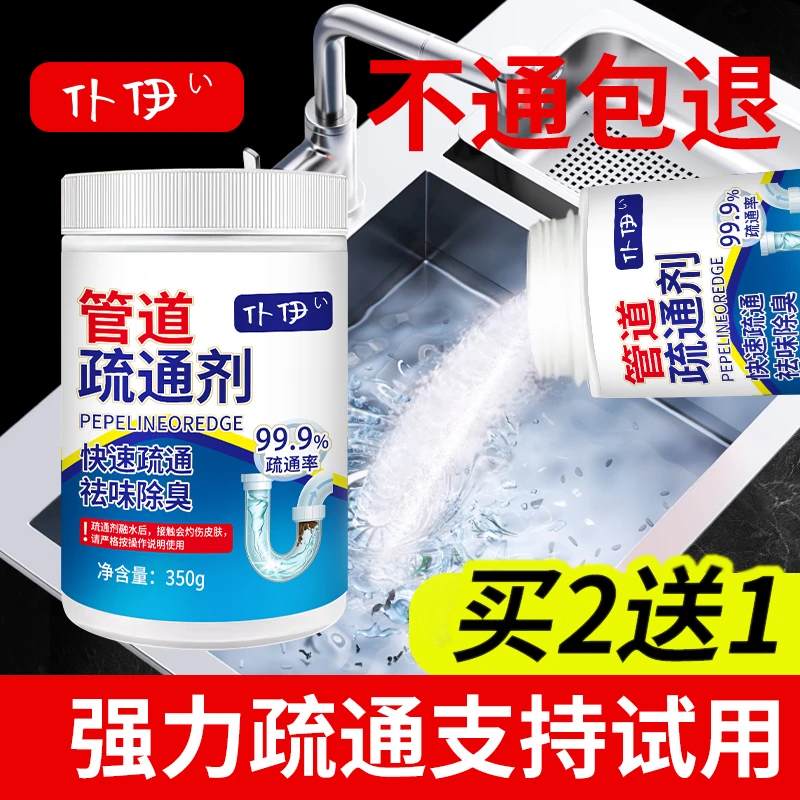仆伊管道疏通剂强力溶解厨房油污通下水道粉厕所除臭飞虫地漏堵塞