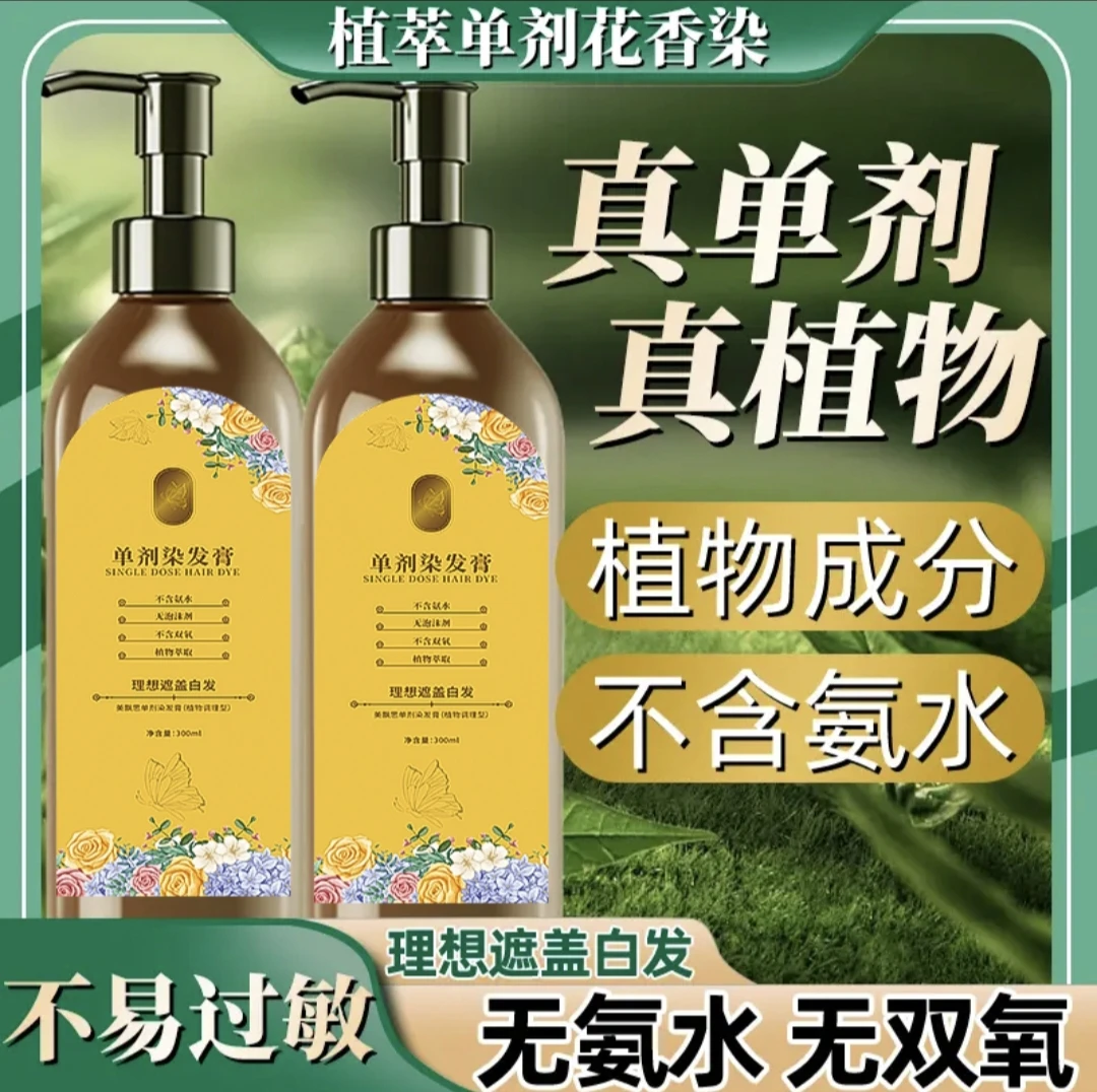 植物单剂花香染发剂膏无氨美飘思舰店正品花香染2025年专用草本