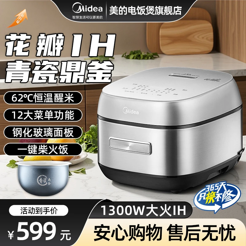 【国家补贴】美的新款第三代花瓣IH青瓷鼎釜电饭煲多功能家用饭煲