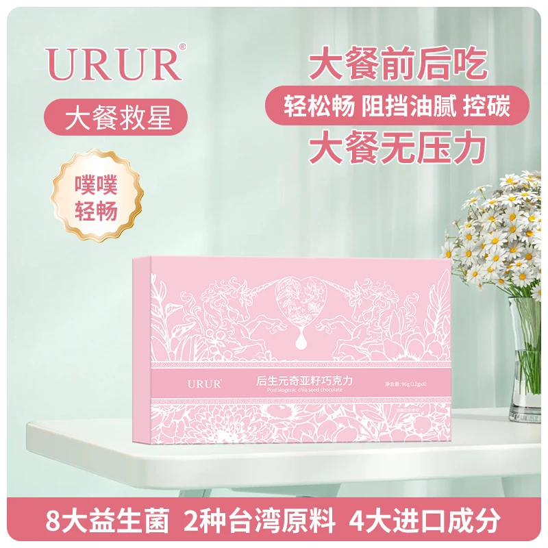 新款后生元奇亚籽巧克力噗噗救星