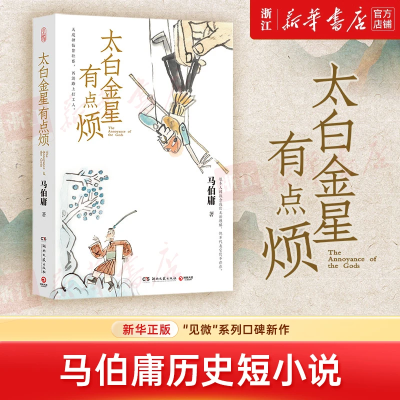 【任选】马伯庸系列小说 长安的荔枝 太白金星有点烦 桃花源没事儿