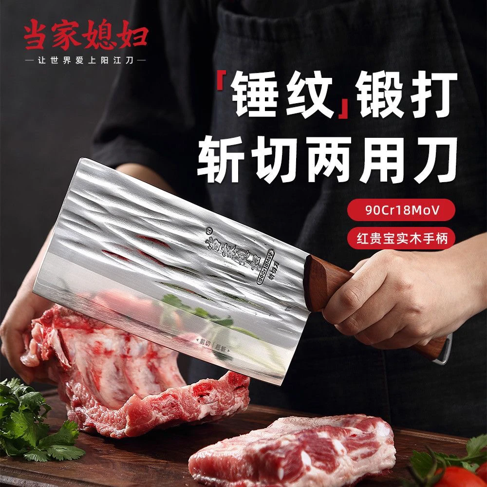 新疆包邮当家媳妇9Cr18Mov家用厨房超快锋利刀具砍骨头切丝切片