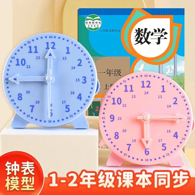 钟表模型小学生教具一二年级学习认识时间12/24时三针联动商品图