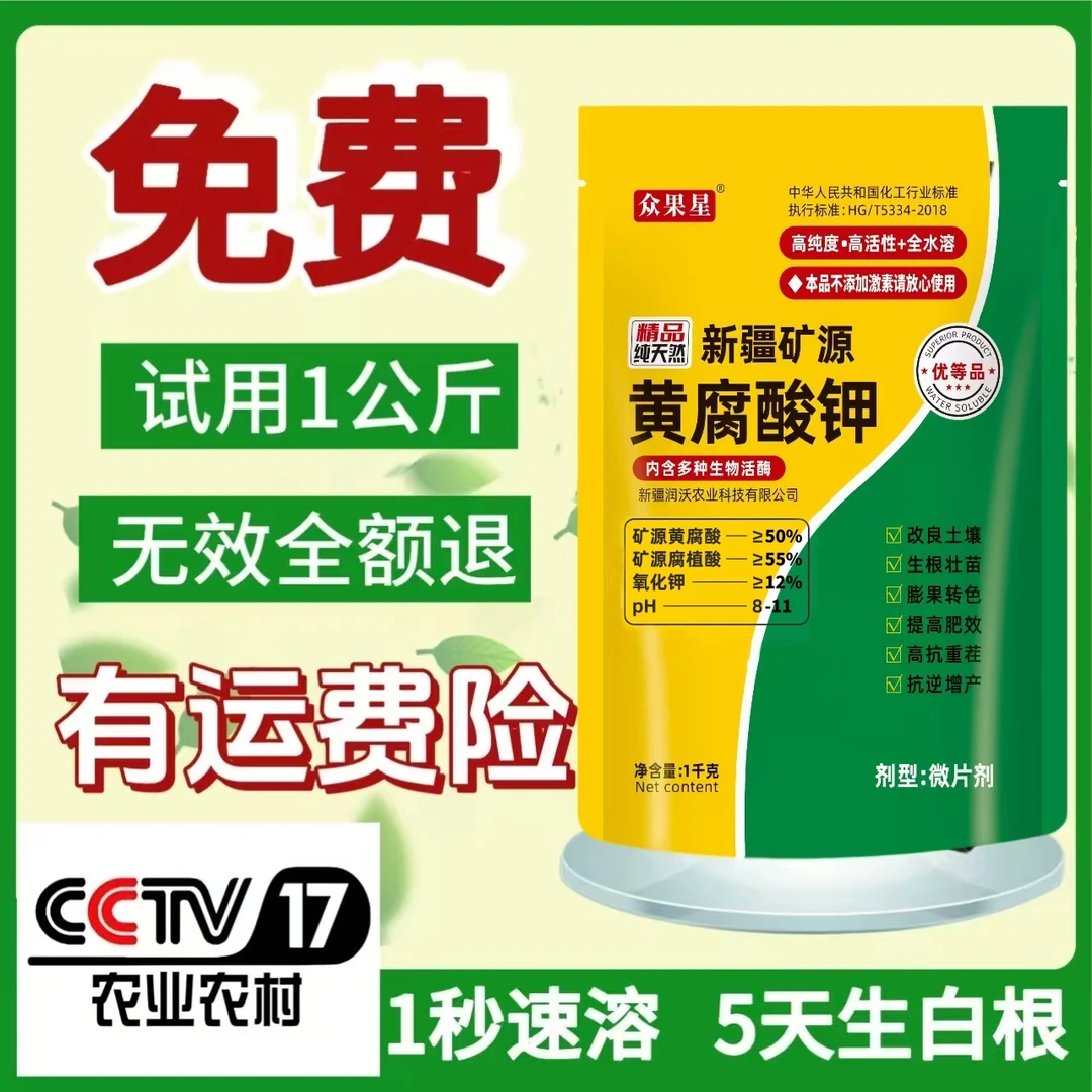 众果星新疆矿源黄腐酸钾提高肥效生根壮苗果树改良土壤高抗增产