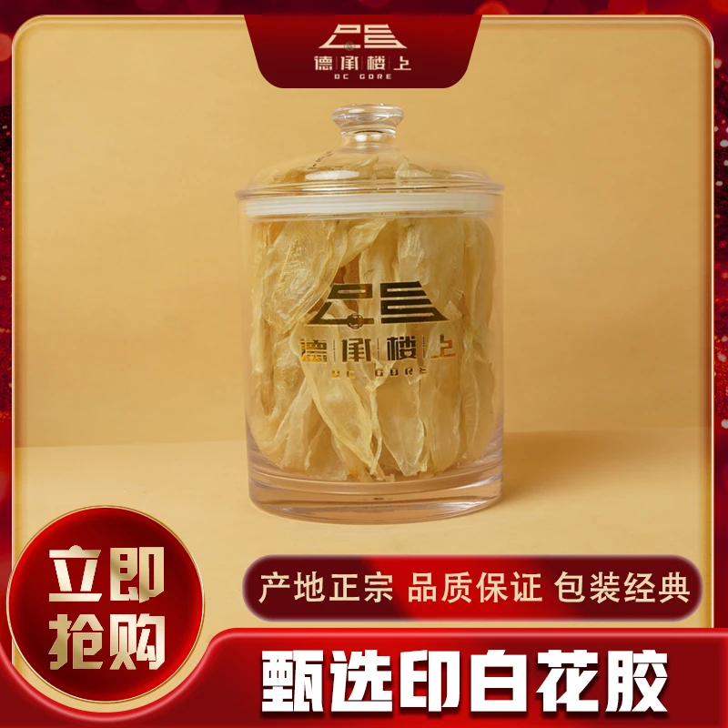 【德承行年货节开业超级盛典】印尼白花胶108头