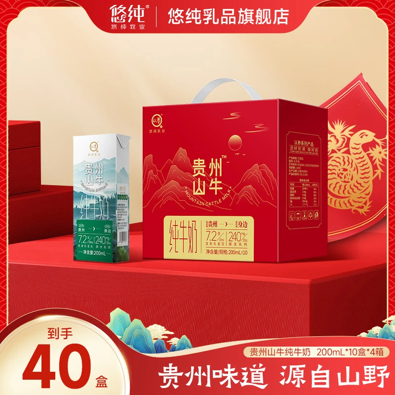 悠纯认养贵州山牛纯牛奶200ml*10盒*2箱礼盒装