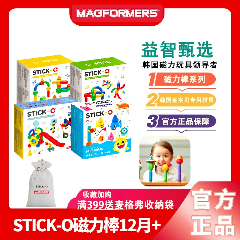 MAGFORMERS麦格弗拼装积木儿童益智玩具礼物金宝贝磁力棒ZStick-O
