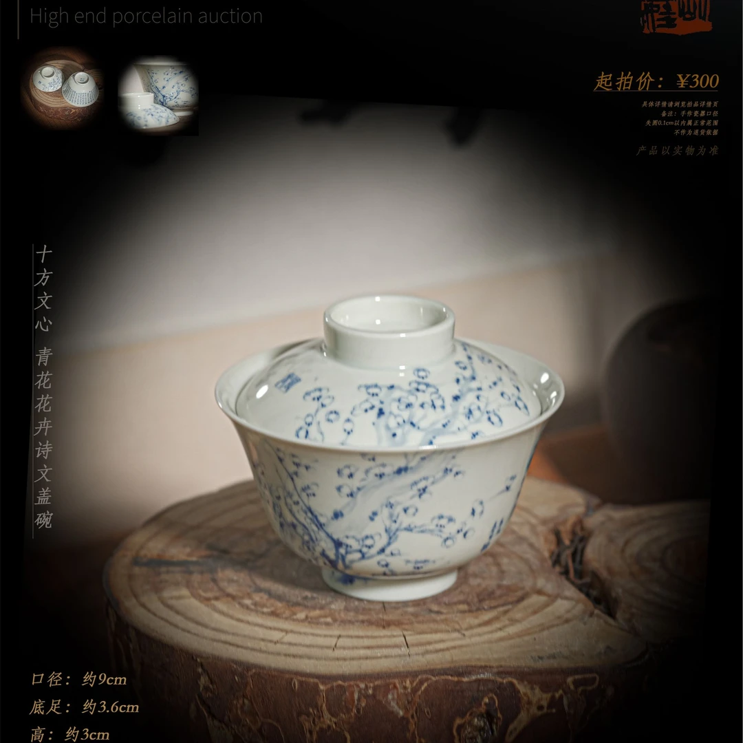 5-17十方文心青花花卉诗文盖碗