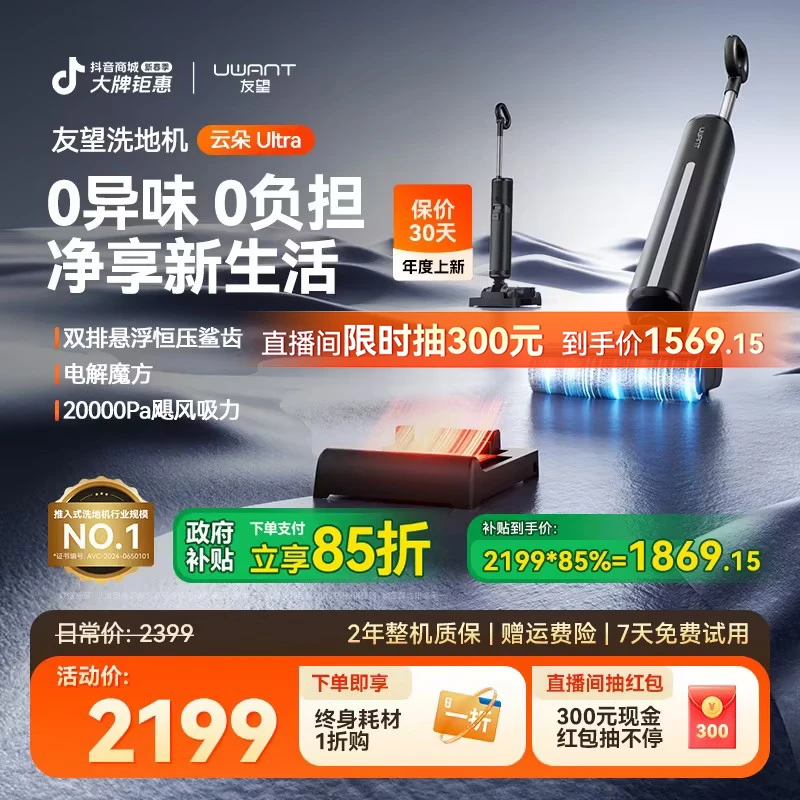 UWANT友望云朵Ultra躺平洗地机扫拖吸洗四合一烘干0缠绕