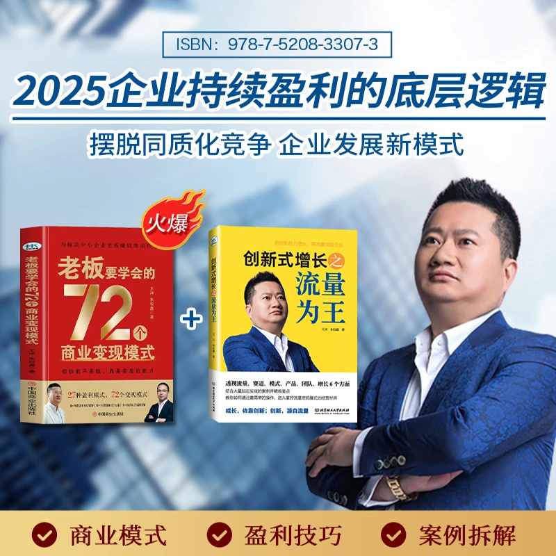 TA【2025爆款】王冲正版72种商业变现模式+流量为王+68集视频课-cyh