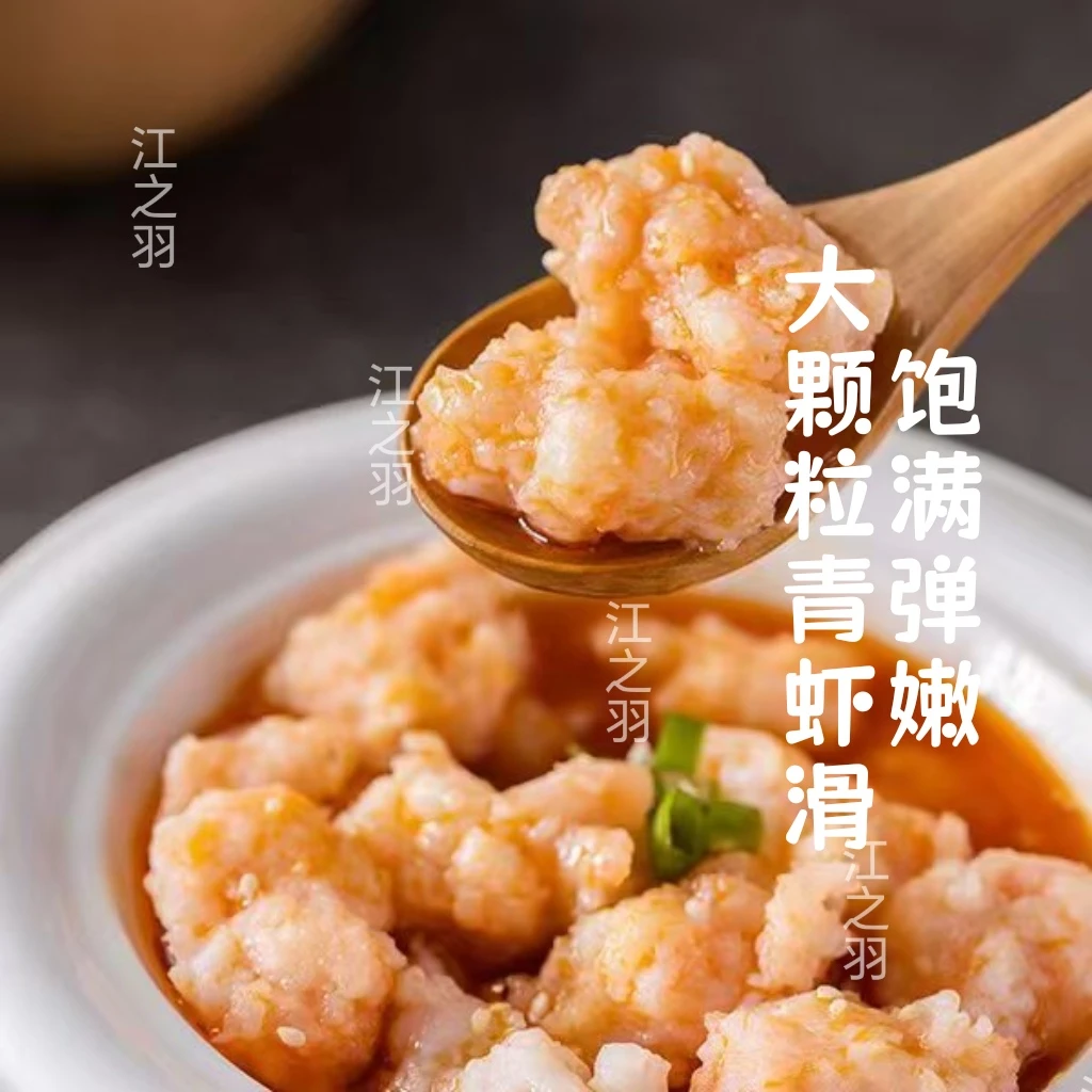 大颗粒青虾滑鲜虾饱满嫩弹颗粒分明火锅串串涮烫都适用500克