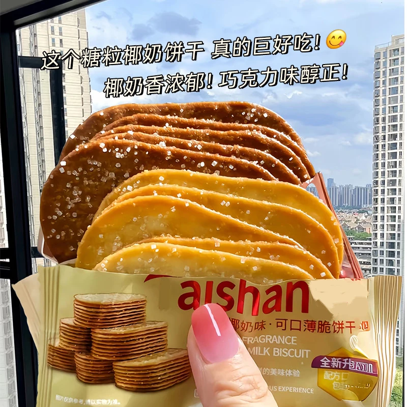 椰奶巧克力薄脆饼干椰香酥脆茶点代餐单独包装零食整箱办公室早餐