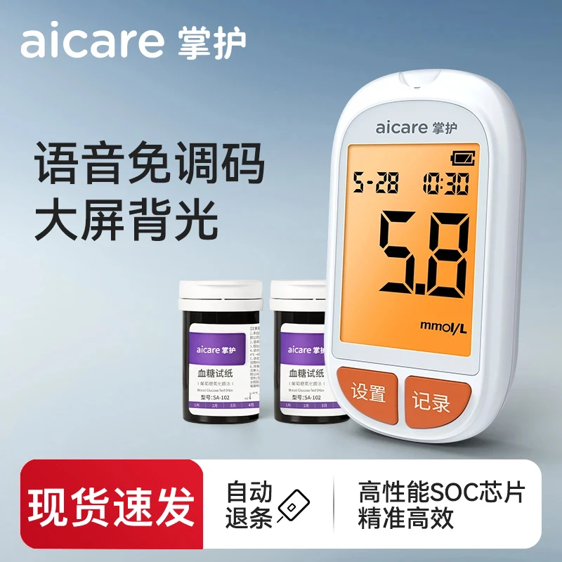 掌护血糖仪家用医用级高精准血糖检测仪中老年采血低痛血糖监测仪