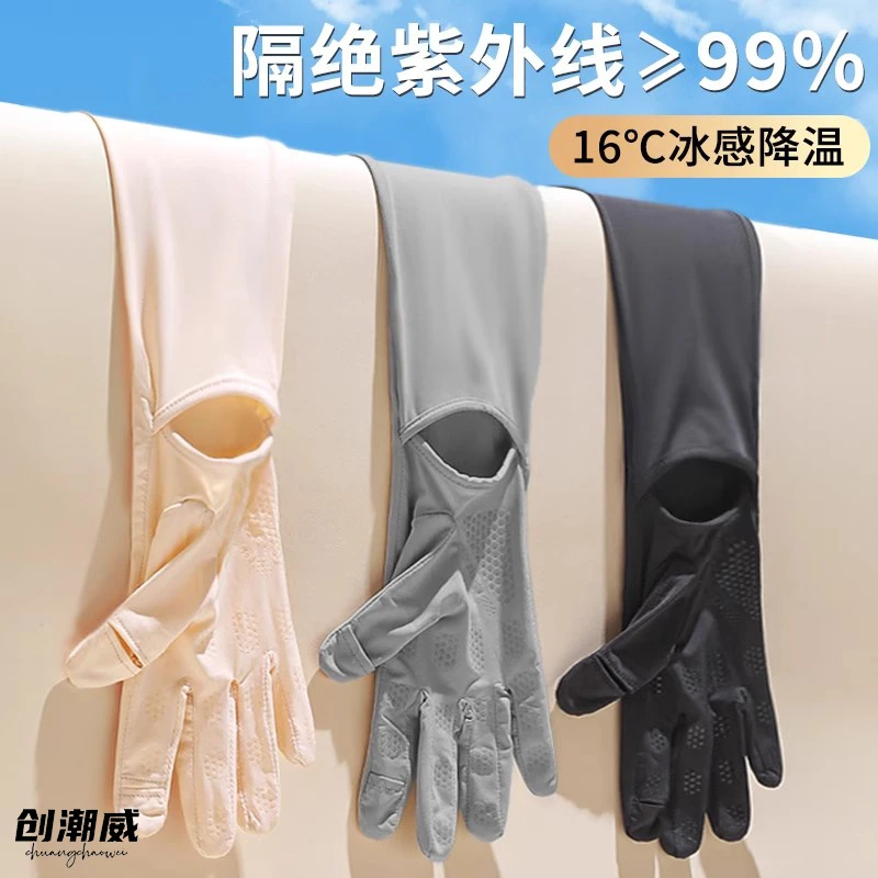 创潮威夏季防晒袖套女防紫外线冰丝手套防滑触屏户外骑行运动冰袖