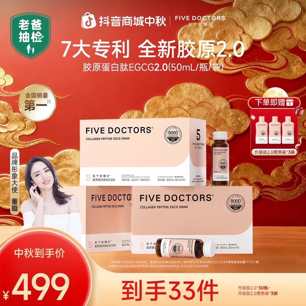 【博士团队高端定制】胶原蛋白肽EGCG饮2.0 小分子低聚肽 50ml