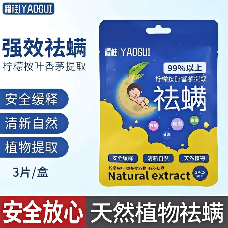 【强效】除螨包神器床上用品专用100%婴幼儿可用去螨虫天然植物香包