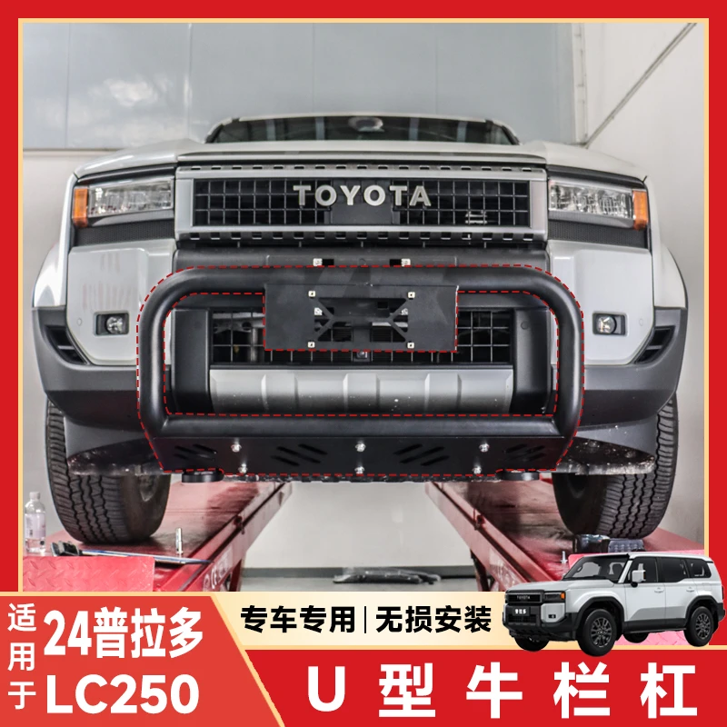 适用于霸道普拉多LC250越野竞技防护前脸牛栏U型杠推沙防护保险杠