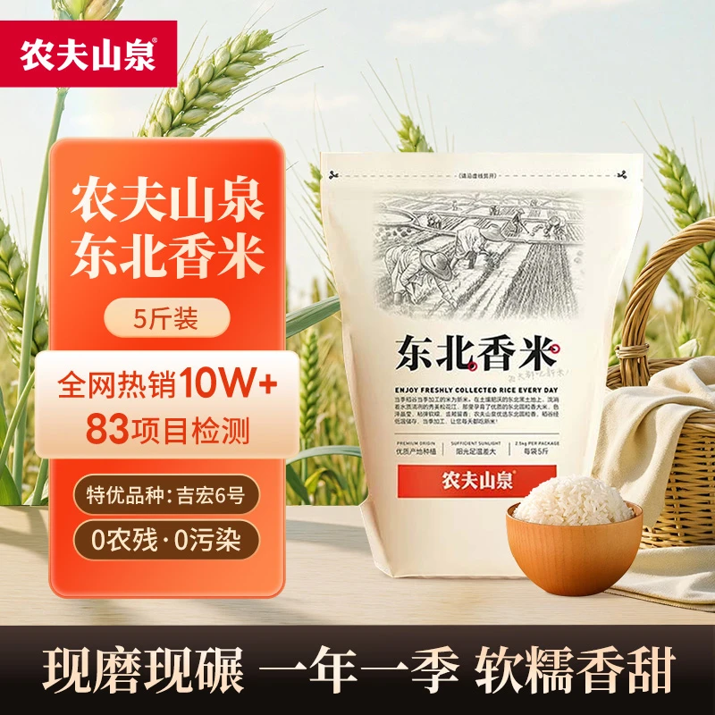 【农夫山泉】东北香米2.5kg高端新鲜珍珠圆粒米饭Q弹软糯香甜大米