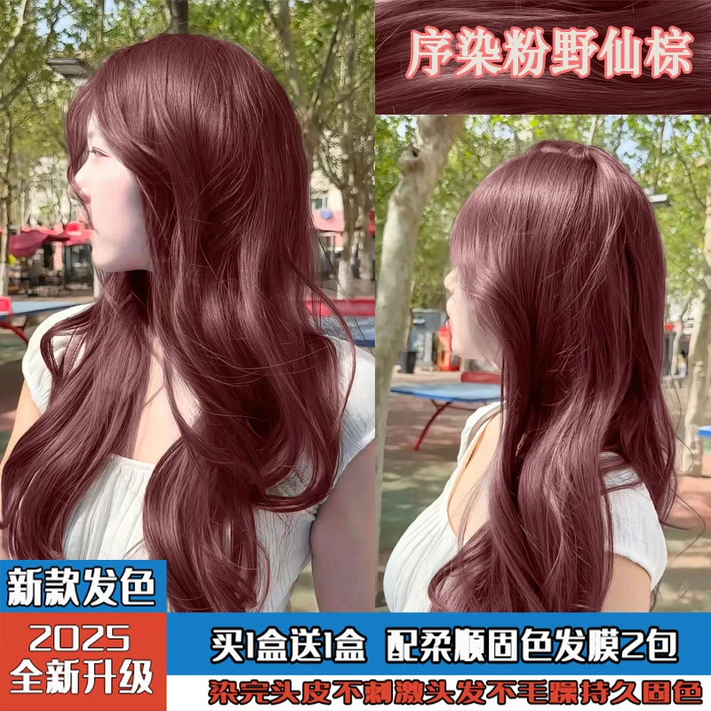 序染粉野仙棕染发膏流行色玫瑰金雾粉学生自己在家染发剂膏粉棕色